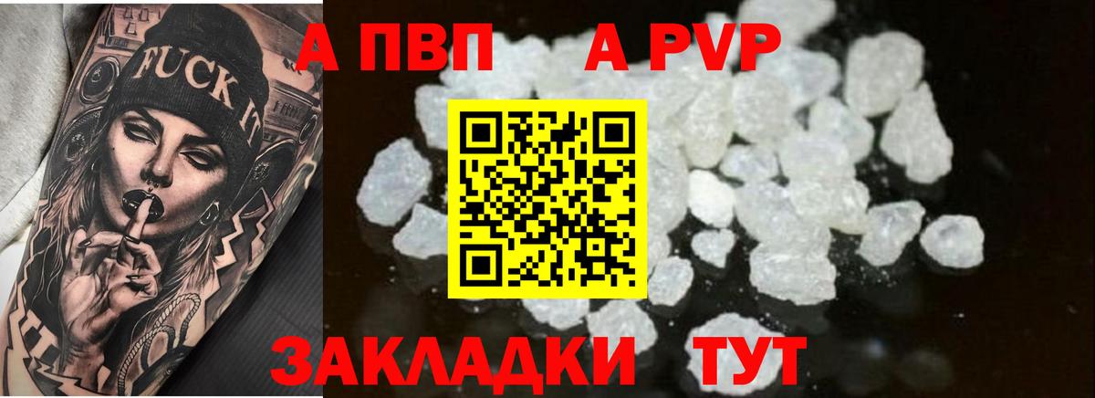 APVP Соль  Alfa_PVP Соль  Alpha PVP  Вход с VPN  Alfa_PVP Crystall  Асино 