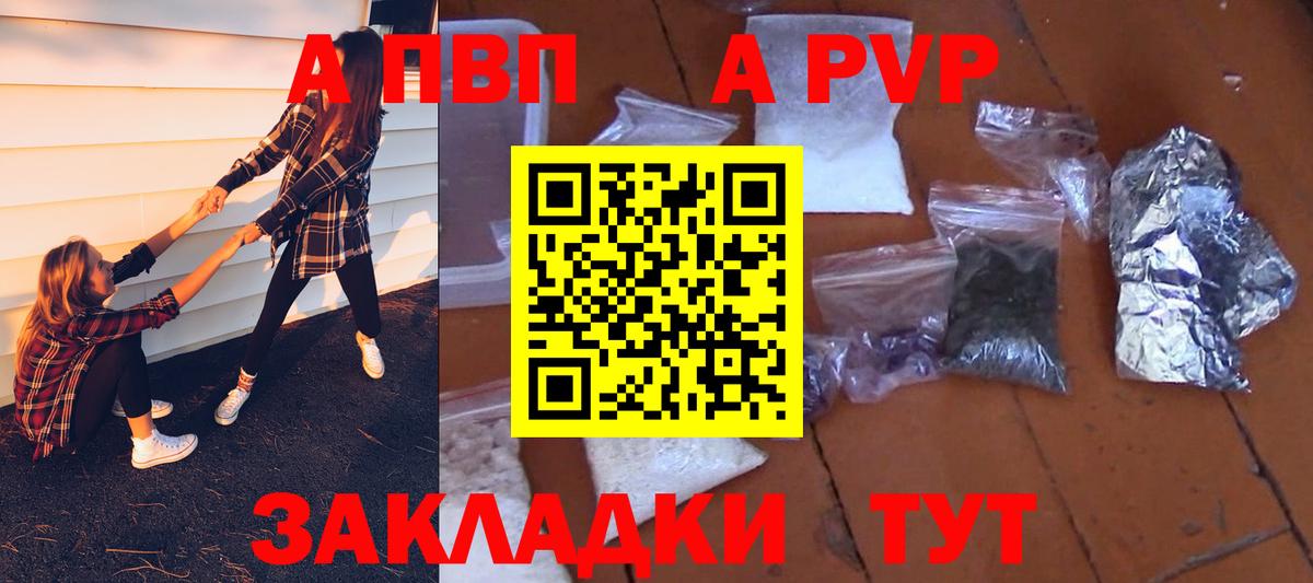 Alfa_PVP Crystall Асино
