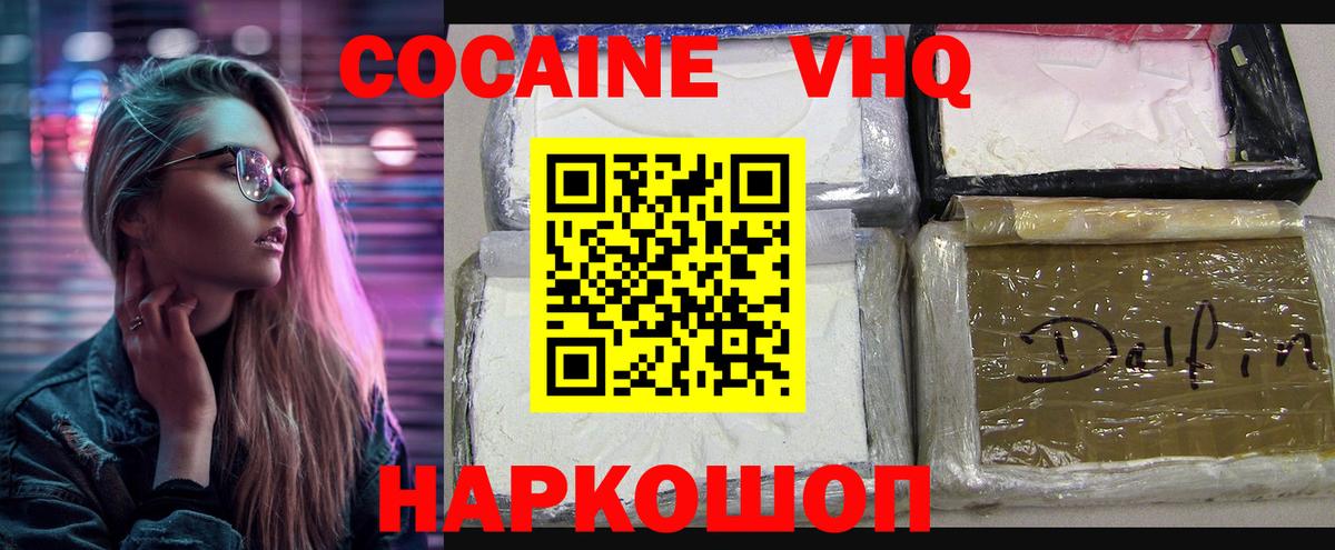 Cocaine 98% Асино