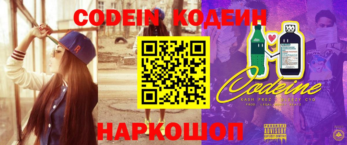 Кодеин Purple Drank  Вход с VPN  Асино 