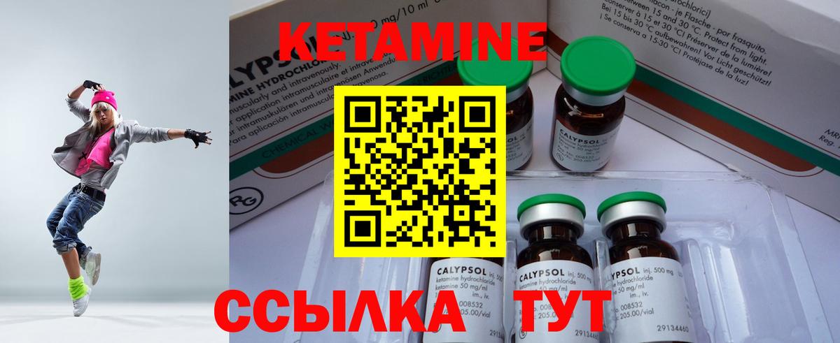 Кетамин ketamine  Вход с VPN  Асино 