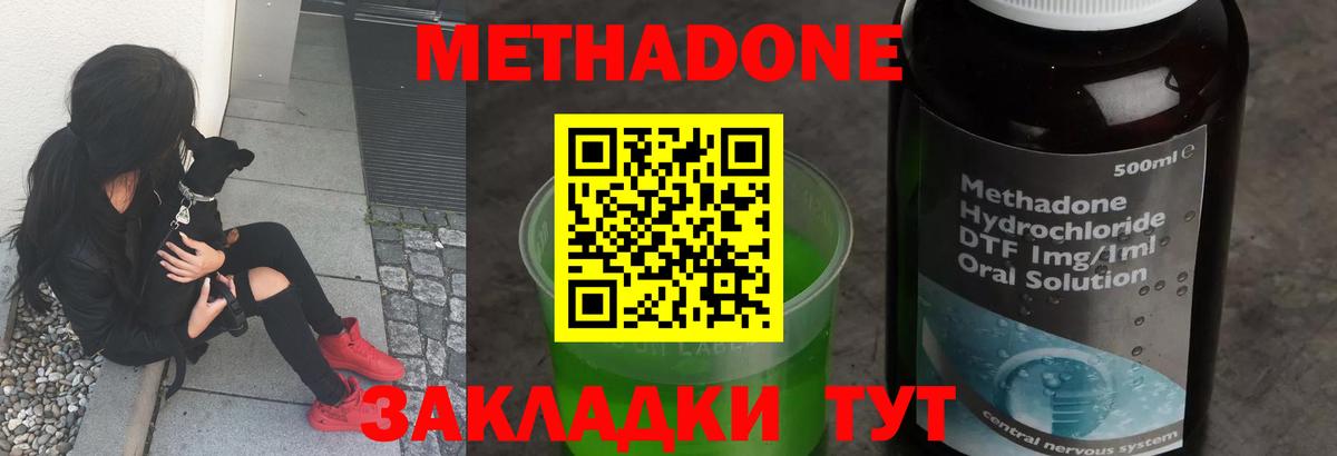 Метадон кристалл Асино