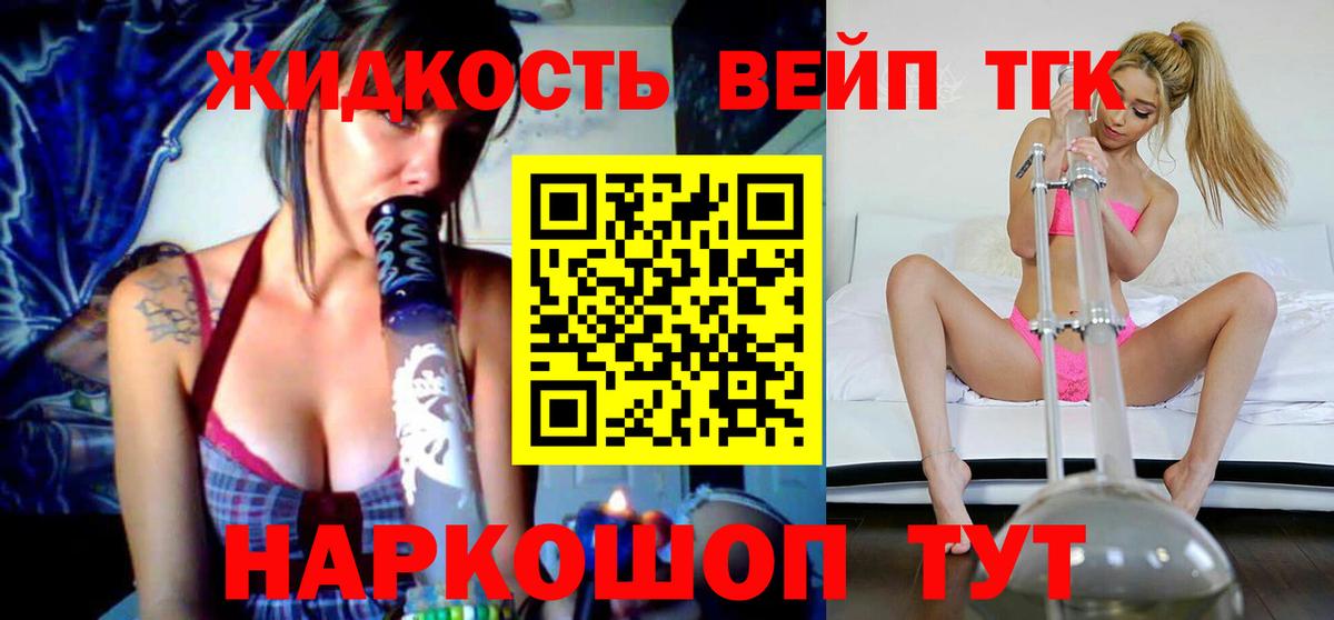 Дистиллят ТГК вейп Асино